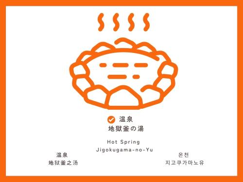 焼乃湯