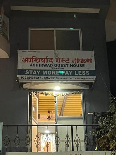 Ashirwad Guest House, Bharti Vidyapeeth photo 4