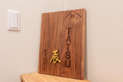 三十三Tatsu