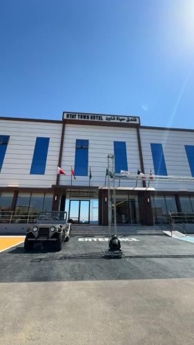 فندق حياة تاون حقل