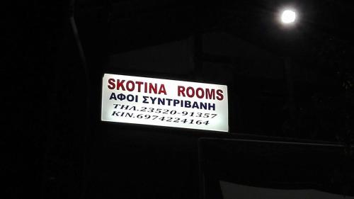  Skotina Rooms in Paralia Skotinas