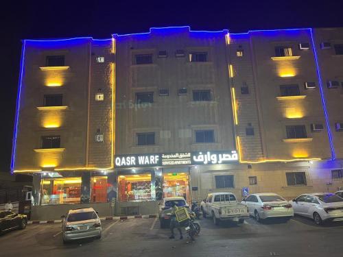 قصر وارف