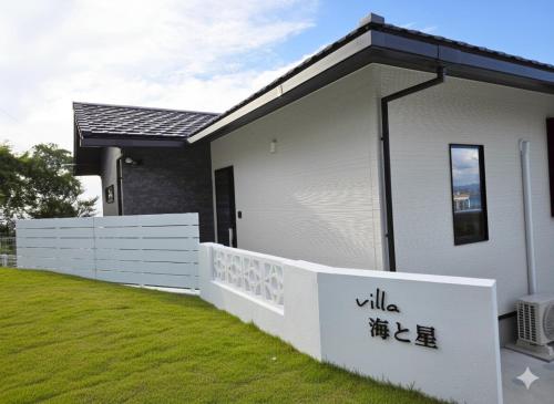 Villa 海と星