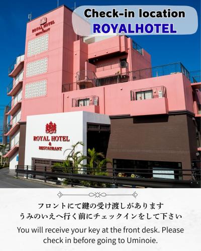 海空リゾートうみのいえ