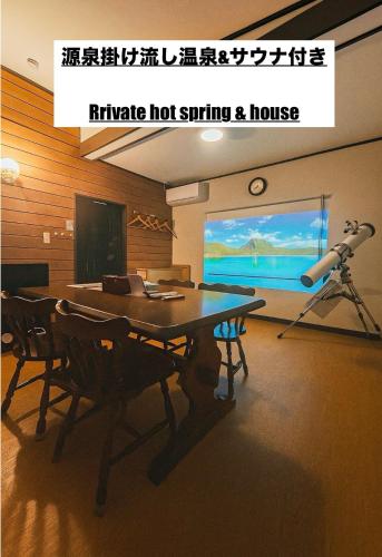 源泉掛け流し温泉付き貸別荘-Private hot spring & Private house! - THE LOOKOUT KUSATSU