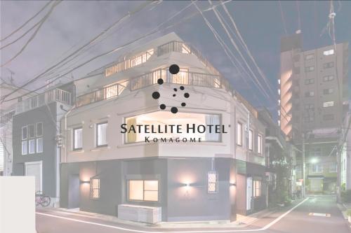 SATELLITE HOTEL Komagome サテライトホテル駒込, Tokyo