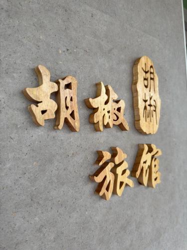 페퍼 인