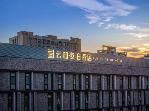 Shanghai Yunhe Yebo Hotel, Wuning Road Global Harbor Branch, Szanghaj (zdjęcie 6)