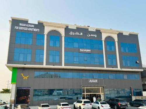وسن الشرق للشقق المخدومة, Dammam (foto 4)