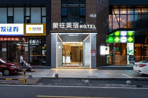 象往酒店一情侣路海滨泳场店, Zhuhai (zdjęcie 8)