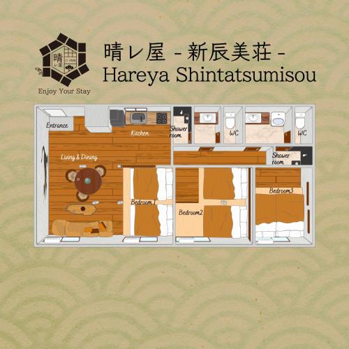 新辰美荘 Shin-Tatsumiso