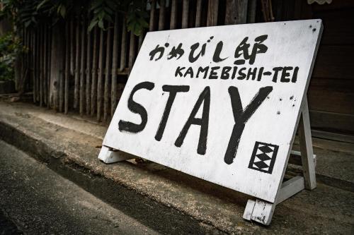 A 270-year-old soy sauce maker and a 100-year-old house collaborate to create Kamebishi-tei