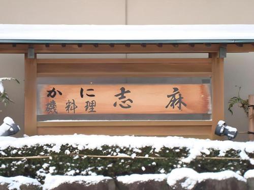 Minshuku Shima