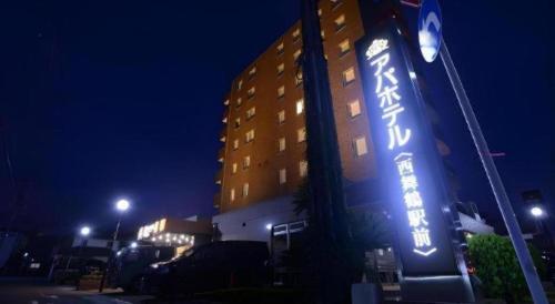 APA Hotel Nishimaizuruekimae