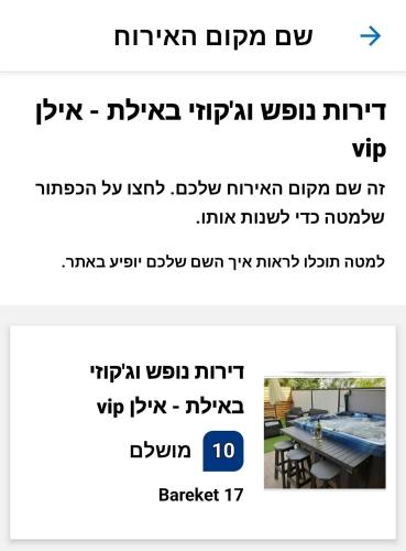 דירות נופש וג'קוזי באילת - אילן vip, Ejlat (fotografie 2)