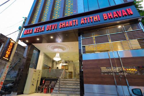ทางเข้า, Maa Kela Devi Shanti Atithi Bhawan in กีศรปุระ