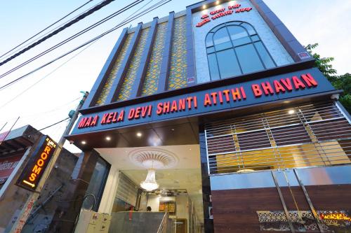ทัศนียภาพภายนอกโรงแรม, Maa Kela Devi Shanti Atithi Bhawan in กีศรปุระ