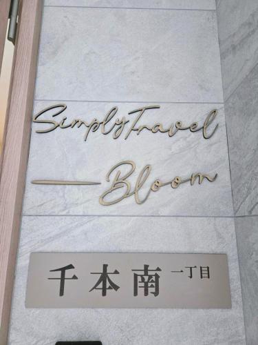 Simply travel-Bloom-簡約旅行