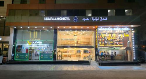 فندق لؤلؤة العنود مكة توصيل مجاني للحرم - Loulouat Al Anood Hotel Makkah Free Haram Shuttle, Mekka (fotografie 5)