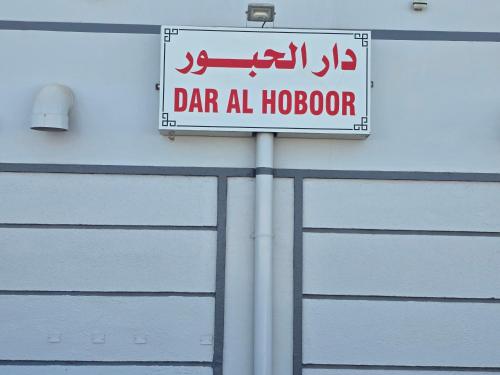 B21 Studio At Dar Al Hoboor دار الحبور · Seeb