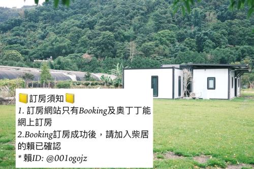 埔里柴居民宿 - Nantou