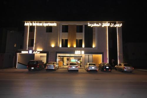 اريس ان للشقق المخدومة