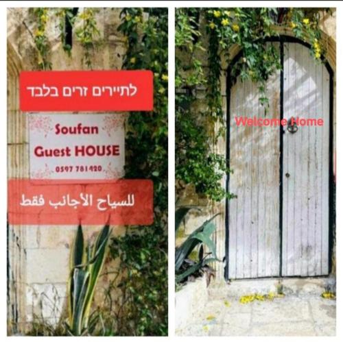 Soufan Guest HOUSE