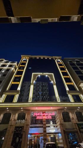 فندق جوهرة الحجاز 2 - Mecca