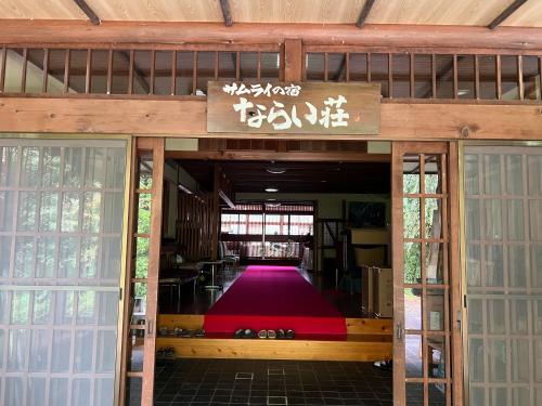 Samurai Hotel Naraiso