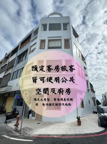 九號安平民宿-停車方便-共享客廳及簡易廚房-包棟獨享空間及多電動麻將等娛樂設施