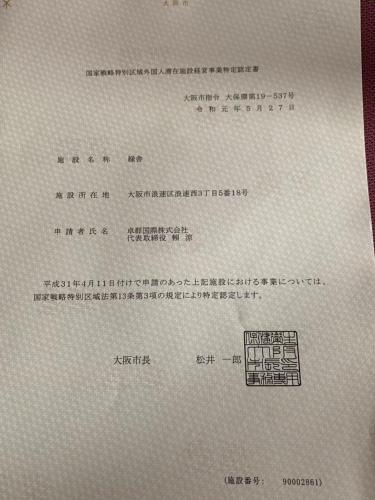 大阪市中心难波的别墅免费停车四个卧室五个卫生间十人住