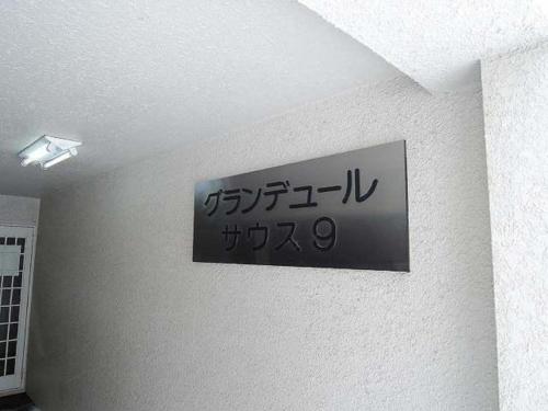 Grandeur South 9 205 - Vacation STAY 15666