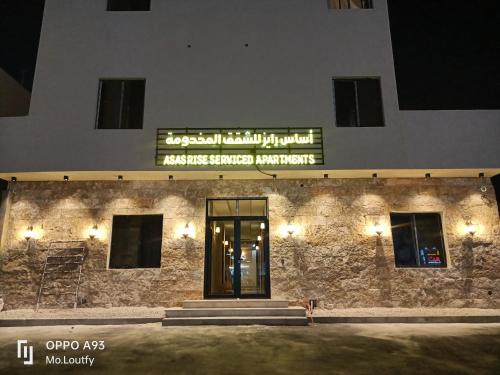 رايز العارض للشقق المخدومة