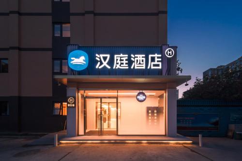 Hanting Hotel Beijing Guanganmenwai Street – khách sạn tại Trạm đường sắt phía Tây