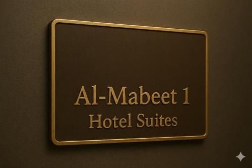 المبيت للشقق المخدومه