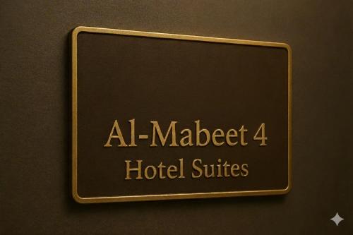المبيت 4 للشقق المخدومه