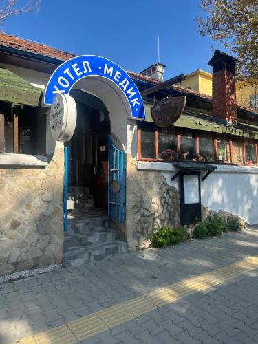 Medic Hotel, Sofia