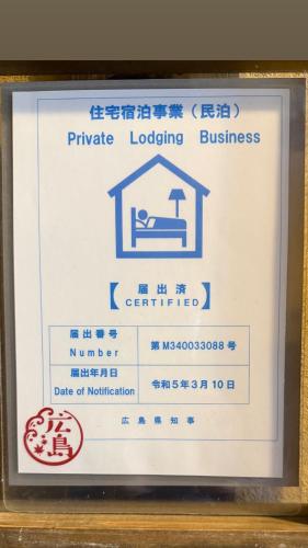 宮島 町家宿 進龍庵