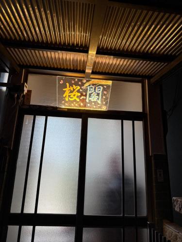 Sakurakaku - Vacation STAY 20026