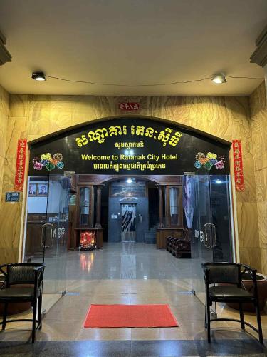 Ratanak City Hotel in Banlung