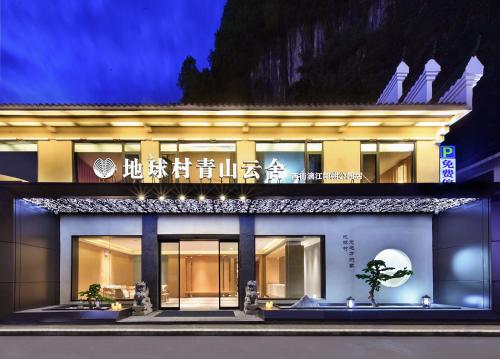 Exterior view of Qingshan Yunshe Earth Village