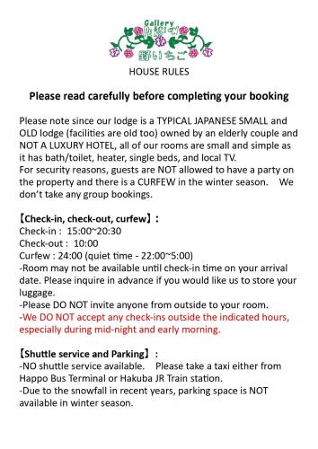 ペンション＆ギャラリー　野いちご 