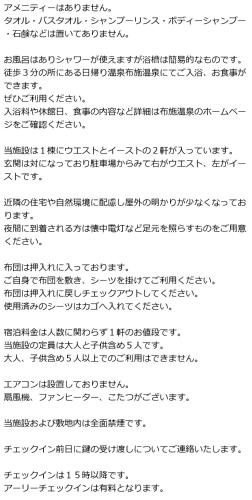 布施温泉ステイ　ウエスト