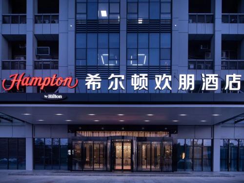 Hampton by Hilton Hefei West Railway Station – Hefei, VA