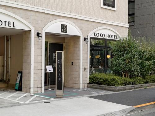 KOKO HOTEL Shimbashi Onarimon, Tokio