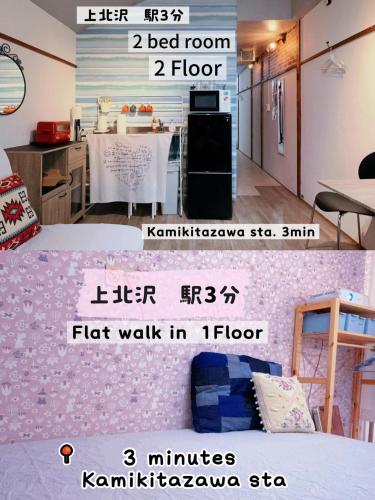 2 type room, Akira&chacha guest home杉並区世田谷direct to shinjuku for 13 min 上北沢4分 近涉谷新宿Suitable for three or more people