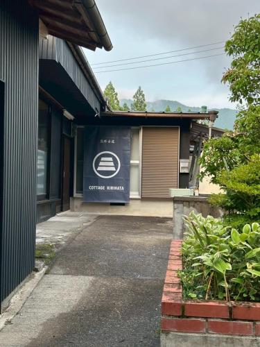 Cottage Kirihata