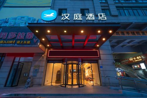 Hanting Hotel Shanghai Jiading New City Malu