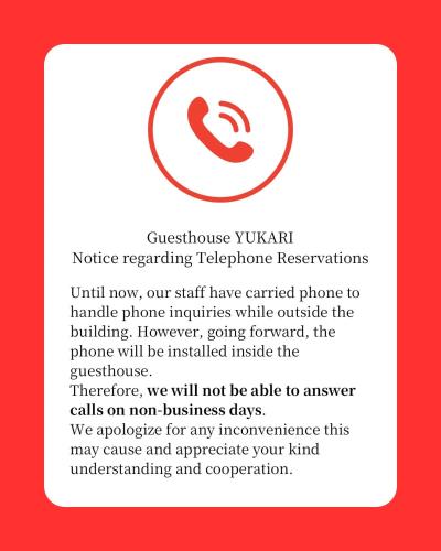 ゲストハウスゆかり