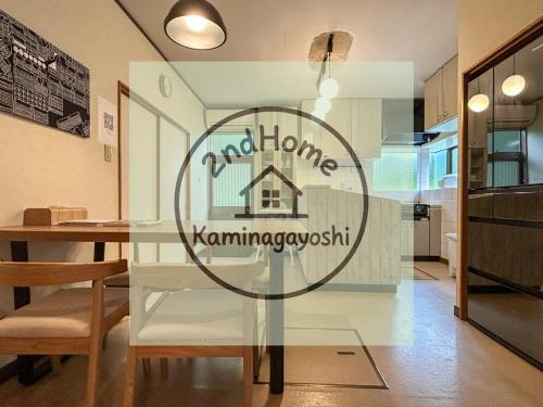 2nd Home Kaminagayoshi